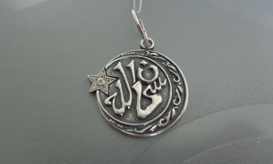L'amulette précoce de l'islam